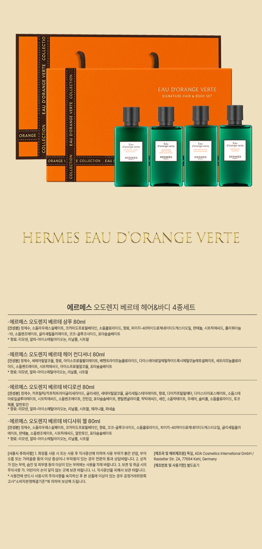 에르메스 오 도렌지 베르테 헤어 & 바디 4종 세트 상세 4